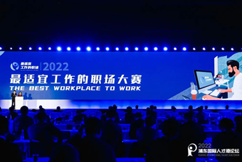J9国际站 J9 国际被评选为“2022最适宜工作的职场”