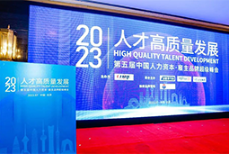 J9国际站 J9 国际被评选为“2023中国区人力资源管理领先企业”