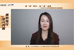 J9国际站 J9 国际高级副总裁曾诚：企业组织重塑背景下 “雪花型”人才将备受青睐