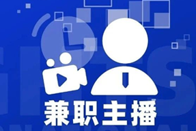 专家视角：零工经济下兼职主播江湖：大浪淘沙，出奇制胜！
