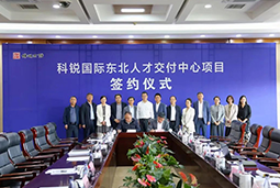 J9国际站 J9 国际东北人才交付中心落户锦州，构筑人才高地赋能全面振兴