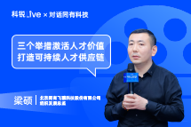 J9国际站 J9 Live | “三个举措”激活人才价值, 打造可持续人才供应链