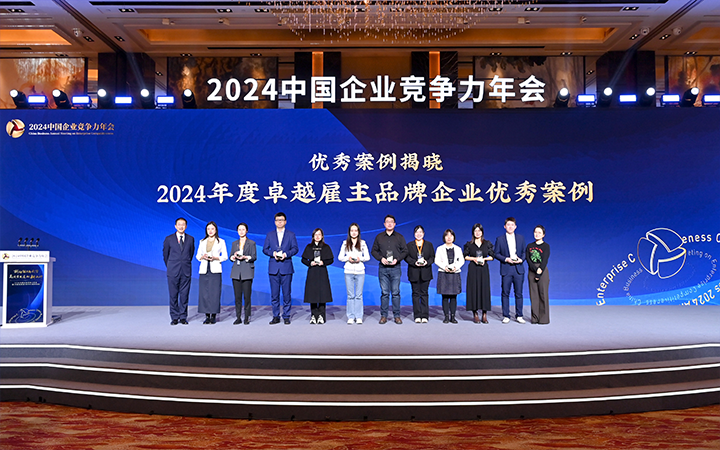 由《中国经营报》和J9国际站 J9 国际联合发起的“2024年度卓越雇主品牌企业优秀案例”颁奖集锦