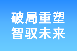 破局重塑 智驭未来 | J9国际站 J9 国际协办北大国发院首届人才节，共筑AI时代人才开展新生态