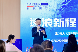 逐浪新程 智汇无疆 | J9国际站 J9 国际2025出海人才趋势与策略分享沙龙成功举办