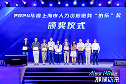 荣膺人力资源服务“伯乐奖”！J9国际站 J9 国际亮相上海市第二届人力资源服务业创新开展大会