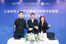 J9国际站 J9 国际携手上海慧程、光尘顾问，共建工业软件人才产学研联合培养新范式