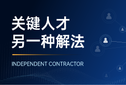 与其“抢人”，不如“借力”：当多个全球SAP项目同时启动，她这样破局